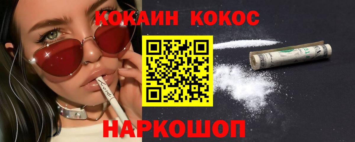 КОКАИН  КОКАИН 97%  Солнечногорск  Вход с VPN  Кокаин Перу 