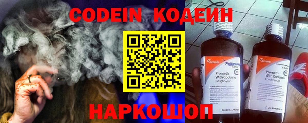 Кодеин напиток Lean (лин)  Вход с VPN  Солнечногорск  Codein Purple Drank 