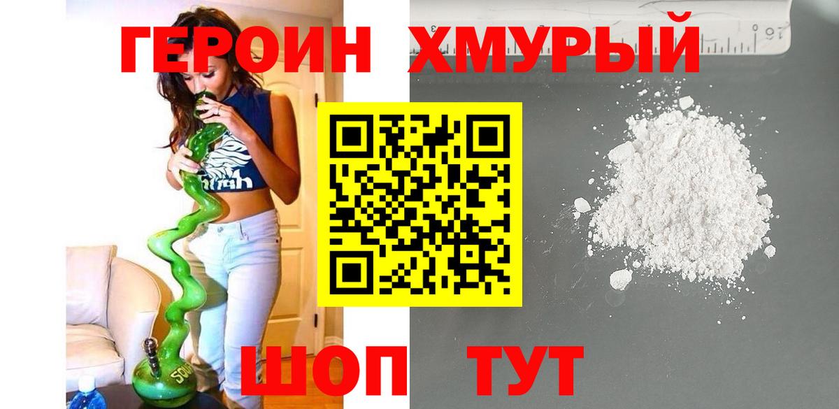 ГЕРОИН Heroin Солнечногорск