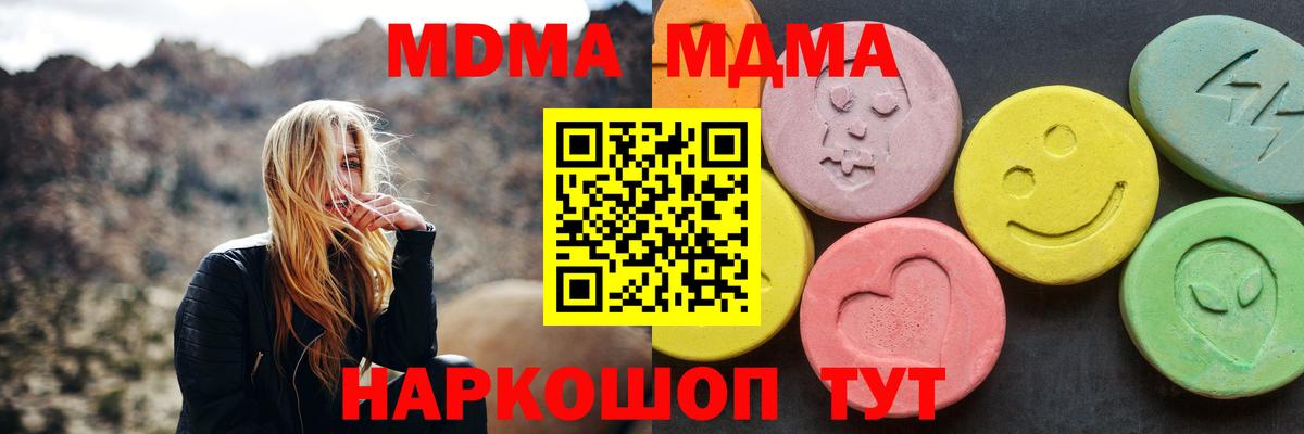 МДМА VHQ  MDMA кристаллы  МДМА  Солнечногорск  Вход с VPN 