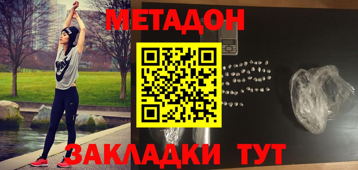 это формула  Вход с VPN  Солнечногорск  Метадон methadone 